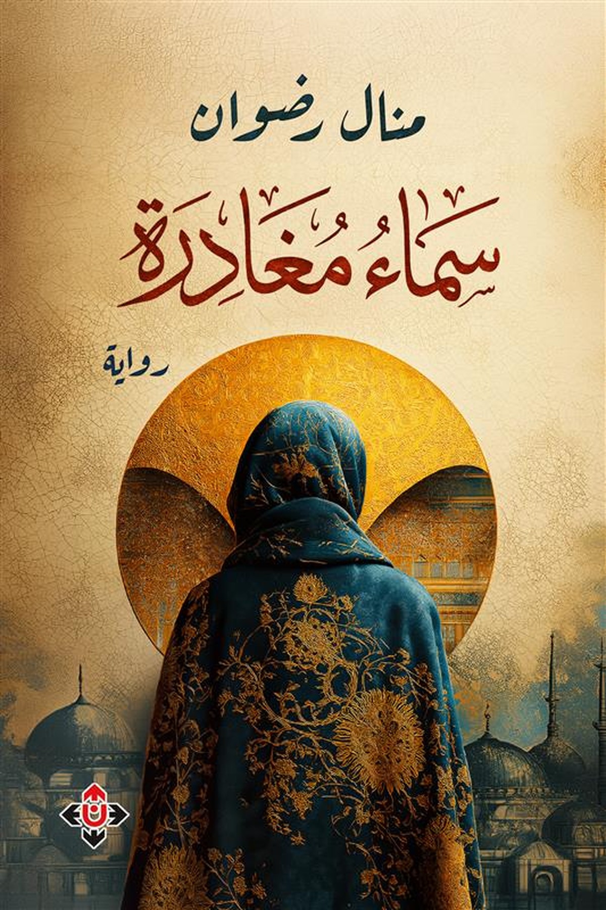 سياق إنساني مشحون بالخوف الوجودي 