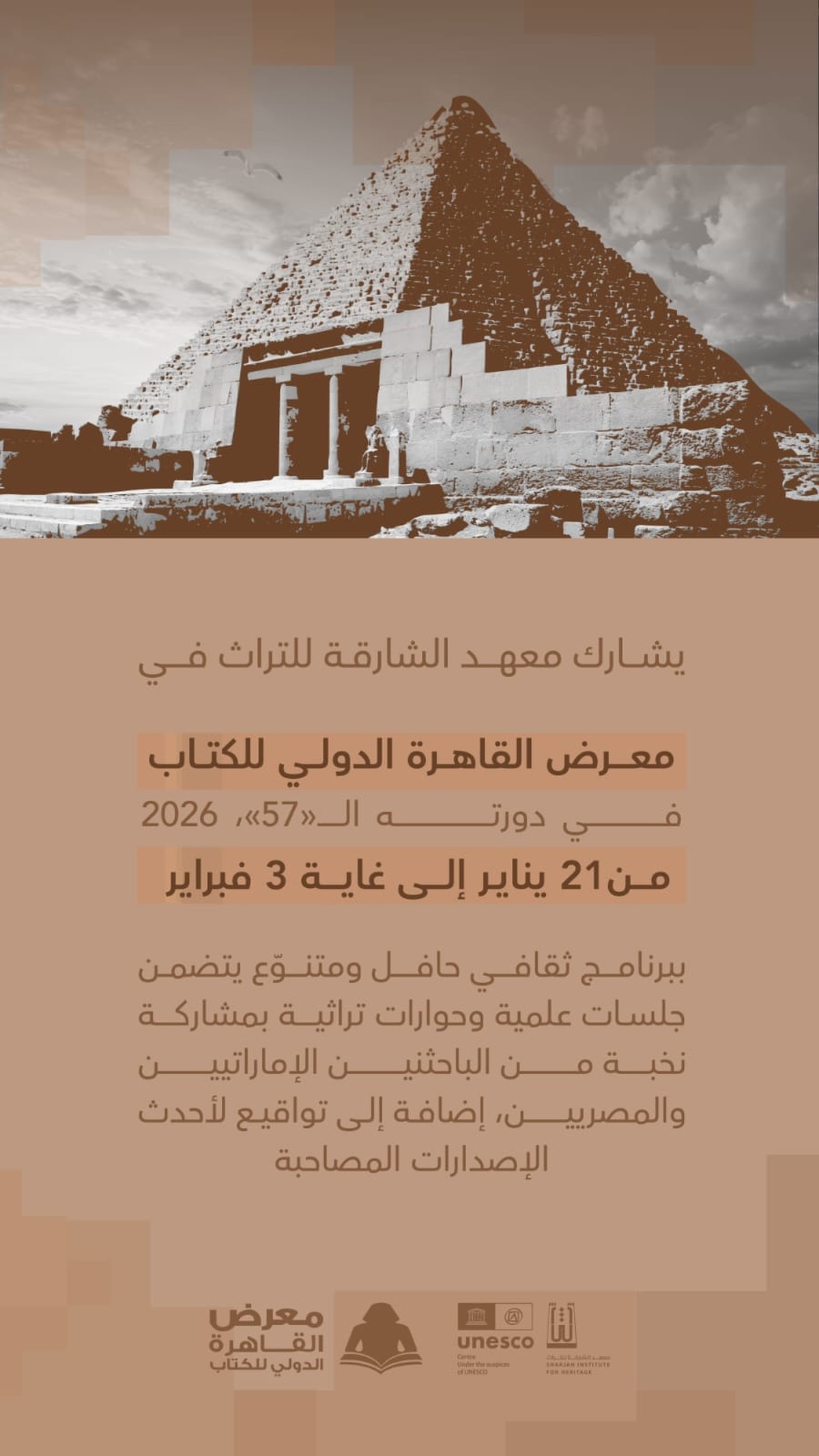 منصة معرفية فاعلة في حفظ التراث العربي 