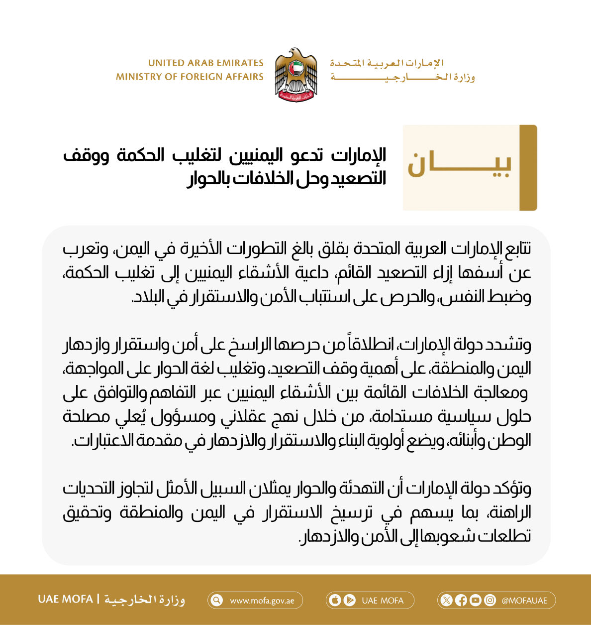 موقف اماراتي واضح