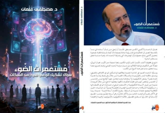'مستعمرات الضوء' 