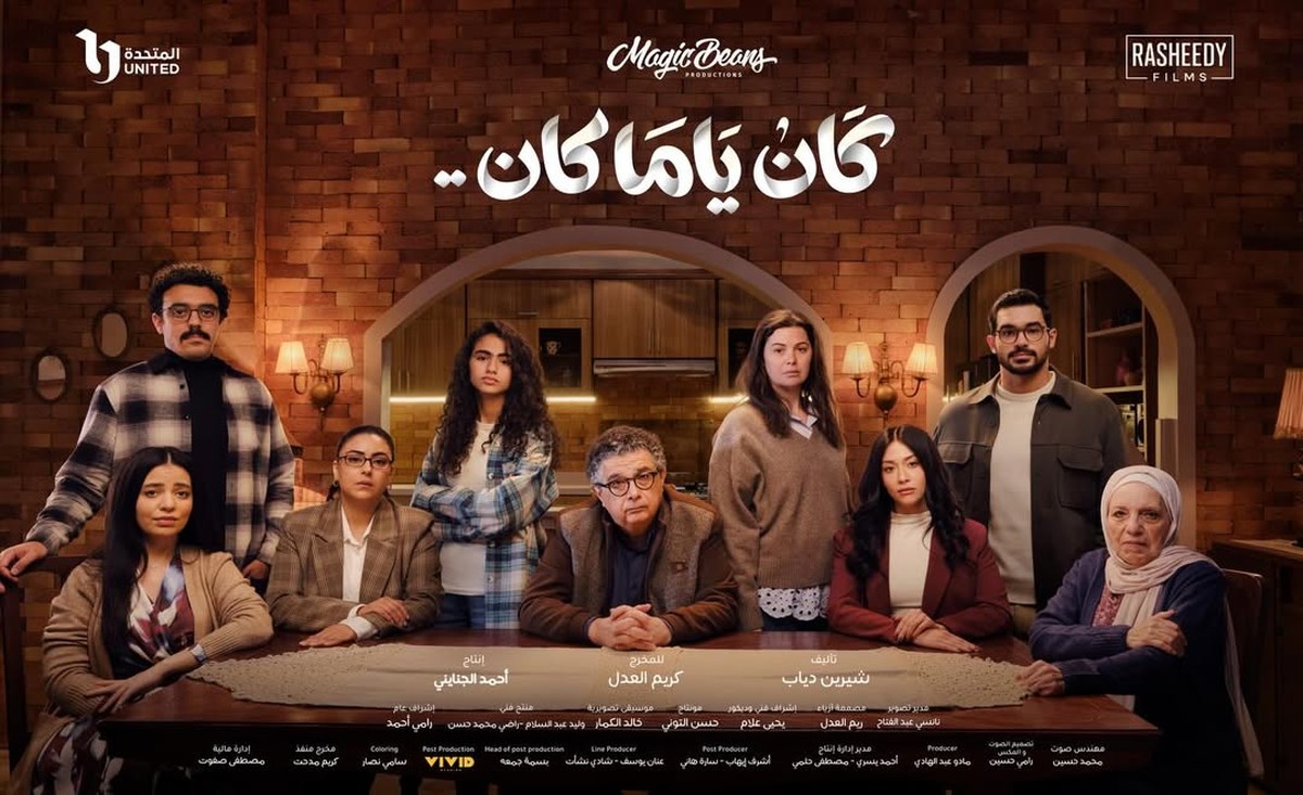 مسلسل يلامس واقع الأسرة المصرية
