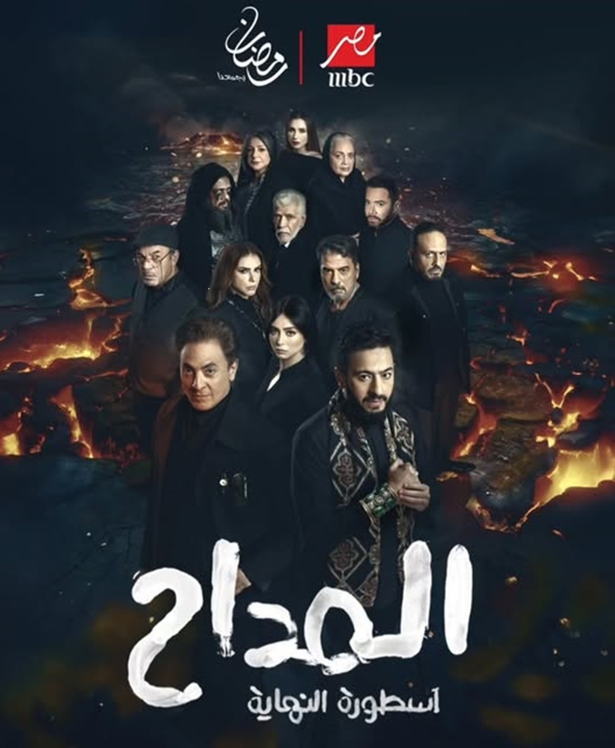 الموسم الأخير