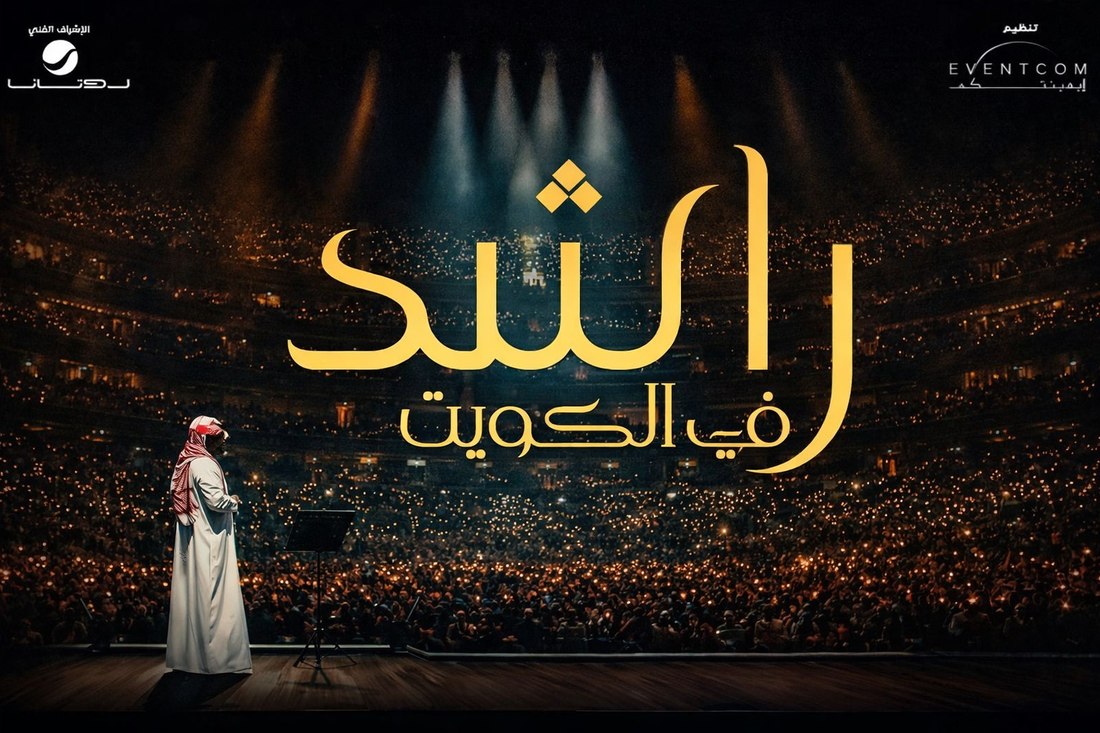 راشد الماجد