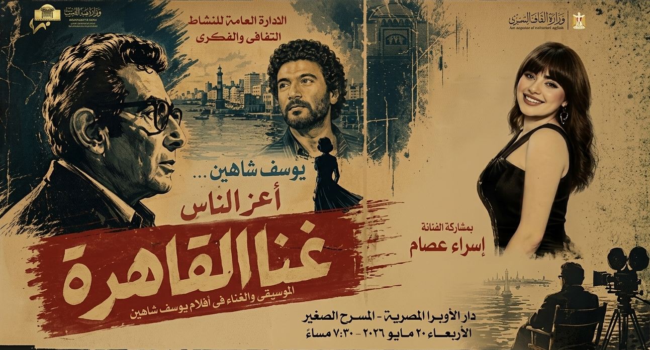 غنا القاهرة