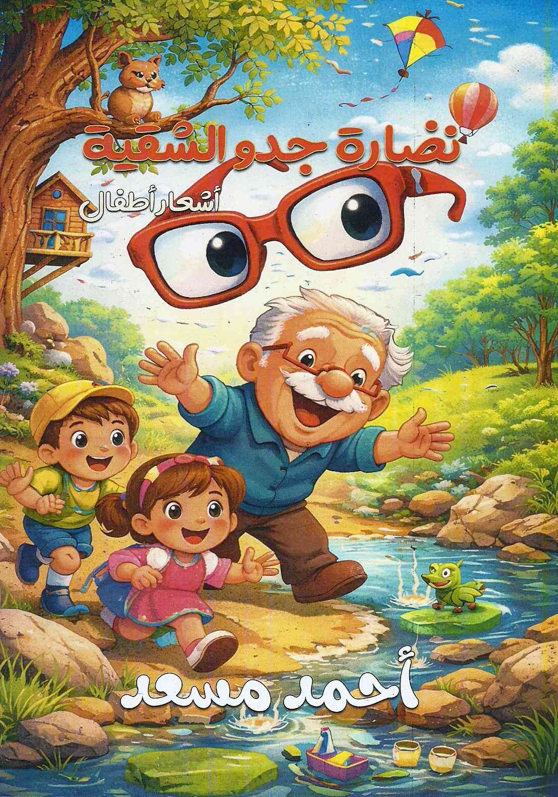 القط مشمش