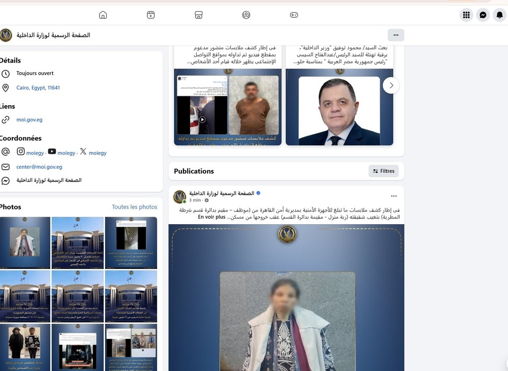 الصفحة الرسمية لوزارة الداخلية المصرية