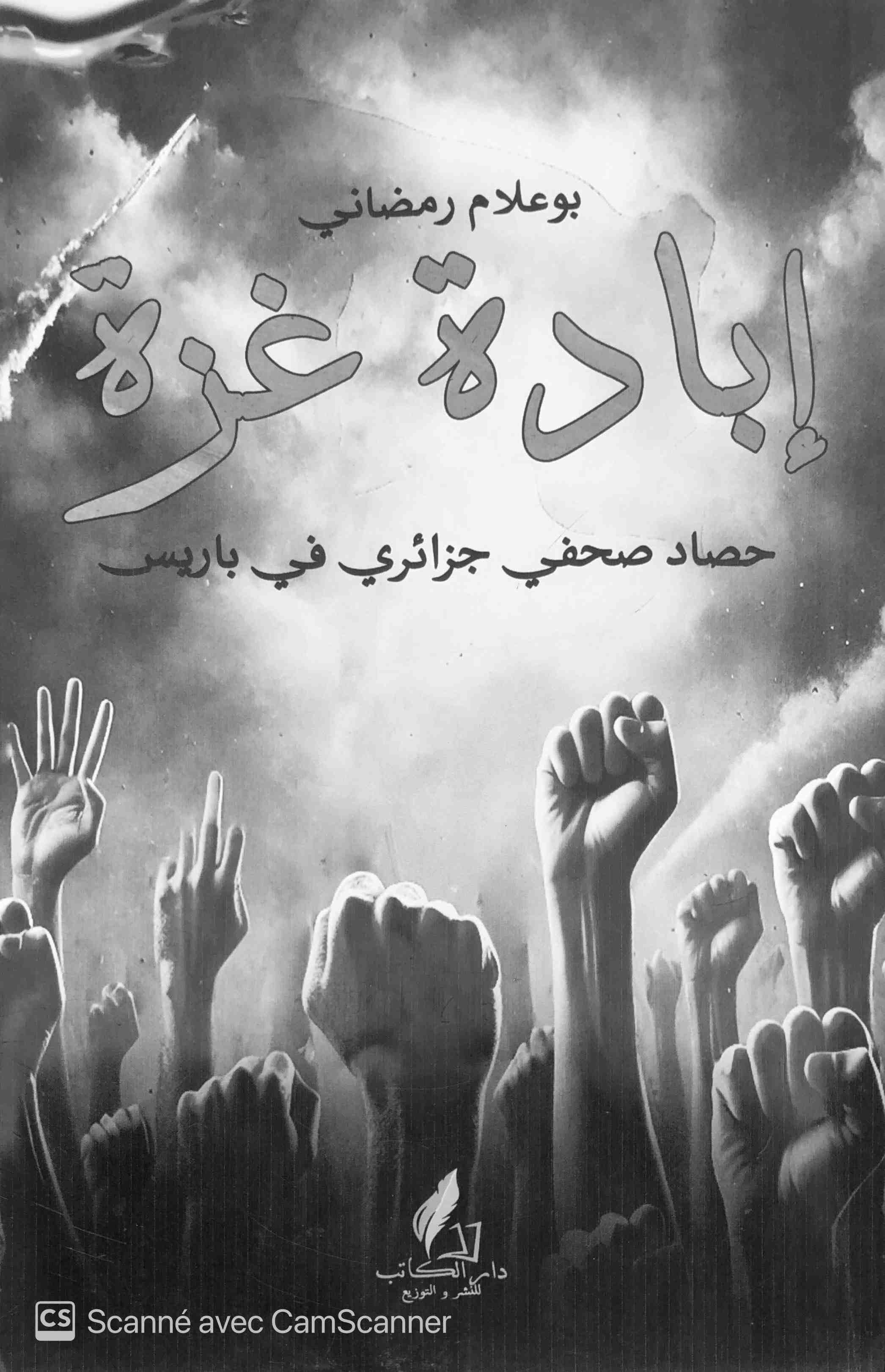 إبادة غزة
