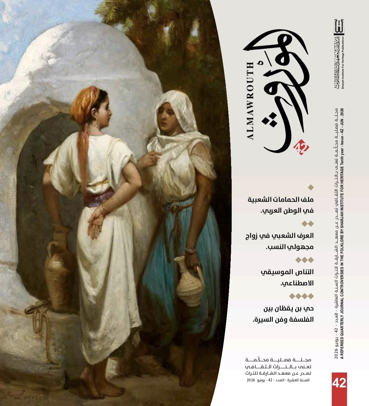 غلاف مجلة الموروث