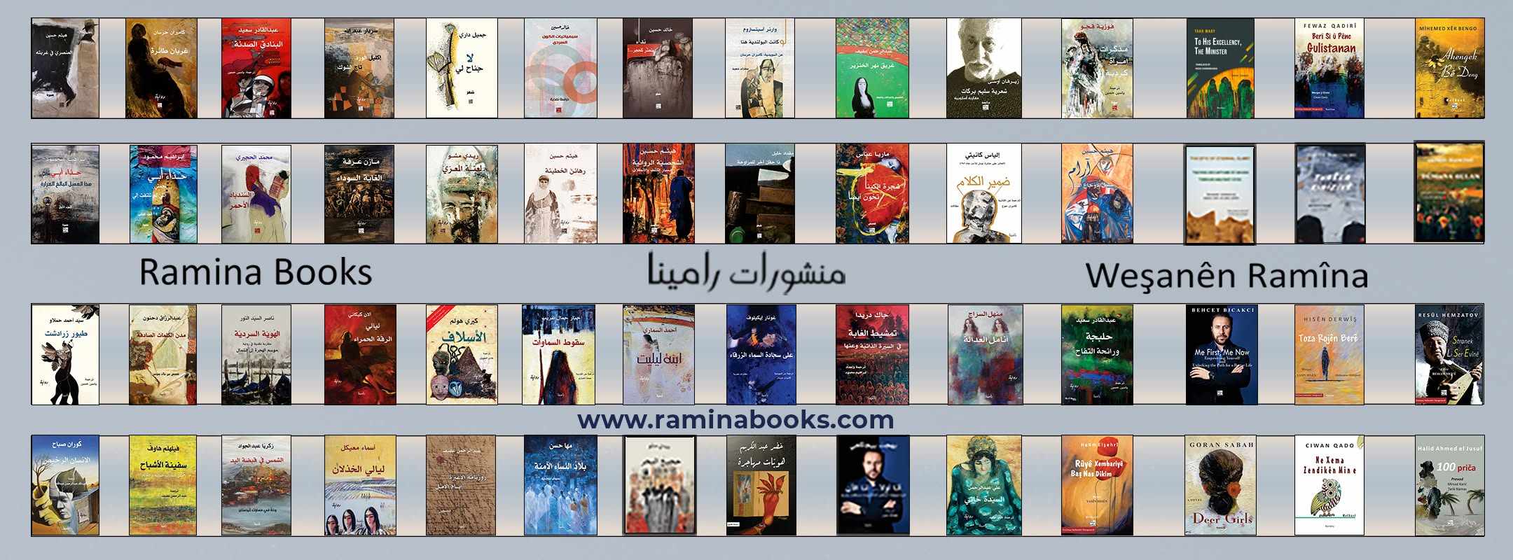 منشورات رامينيا