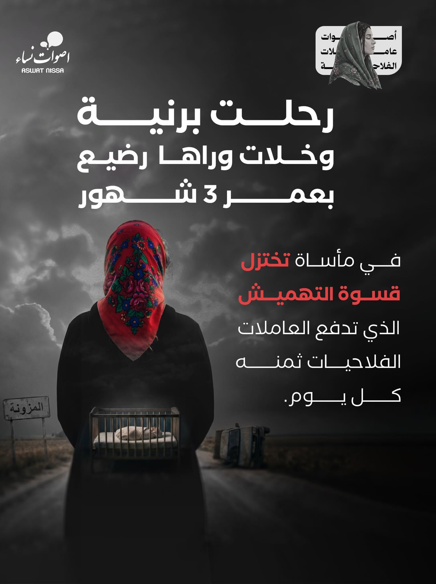 اصوات نساء