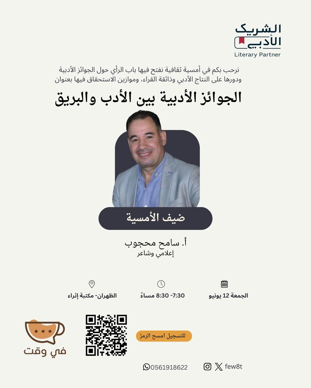 سامح محجوب