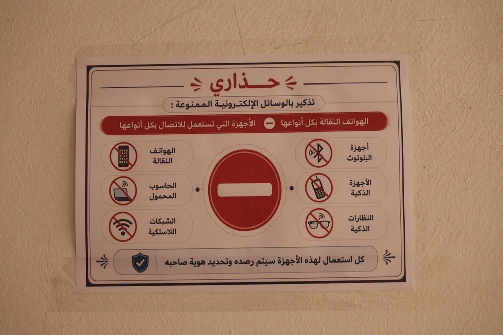 ممنوع في الامتحانات