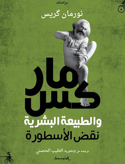 كارل ماركس