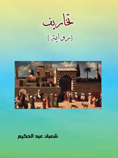 novel