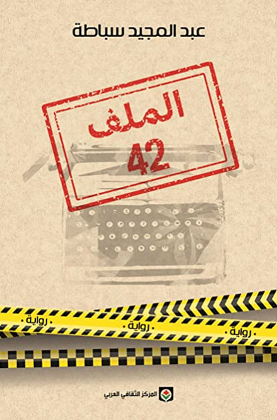 novel