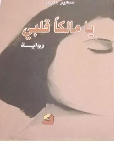 novel