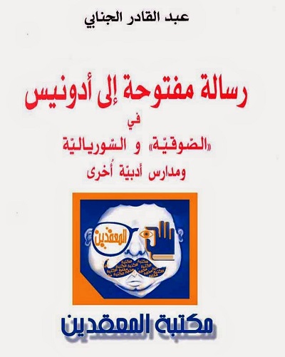 رسالة مفتوحة إلى أدونيس