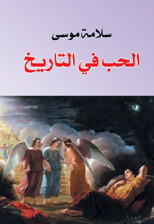 الحب في التاريخ