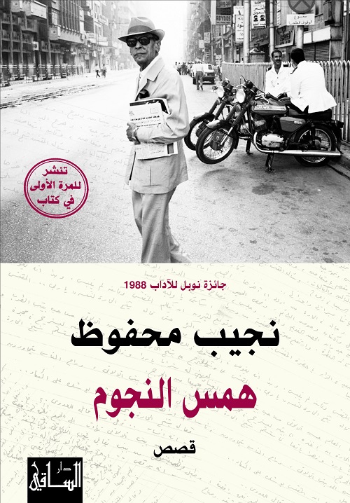 نجيب محفوظ