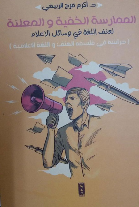 عرض كتاب