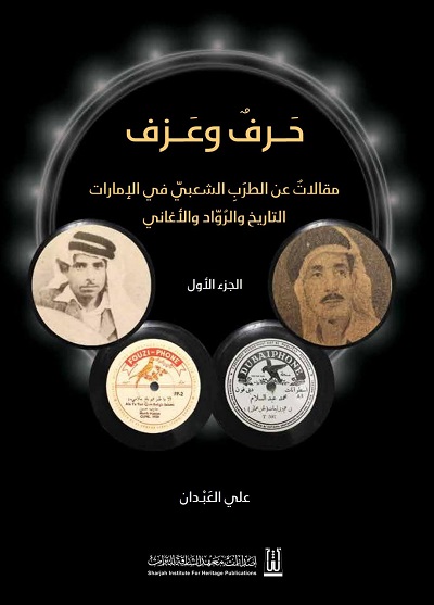 حرف وعزف