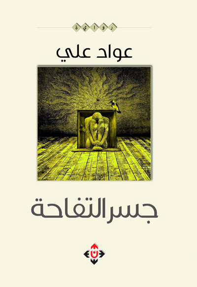 رواية عواد علي