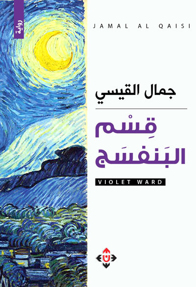 قسم البنفسج