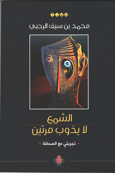 حساسية المحرر 