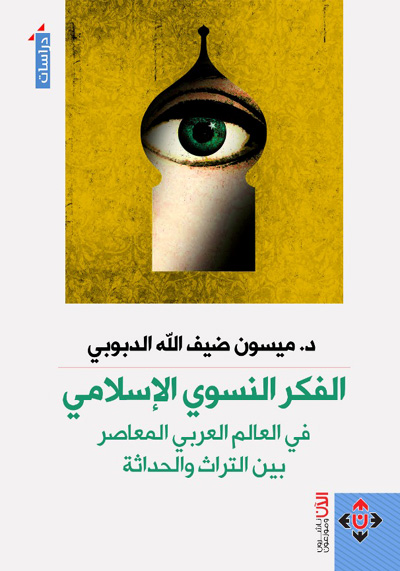 Islamic thought