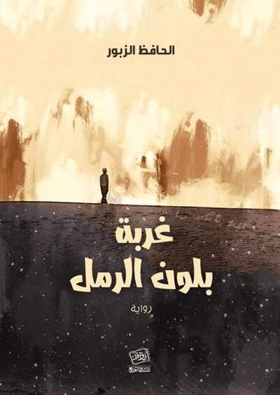 novel