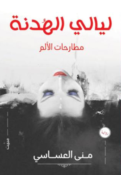 novel