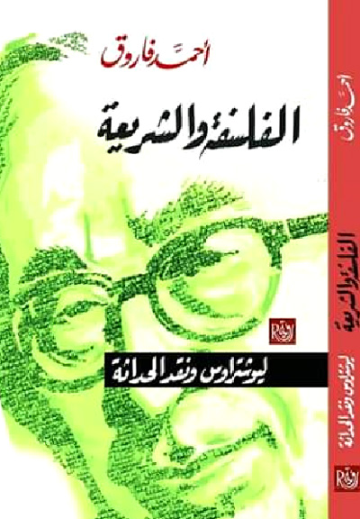 نقد الحداثة