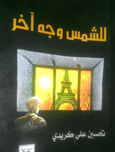 The Iraqi Novel