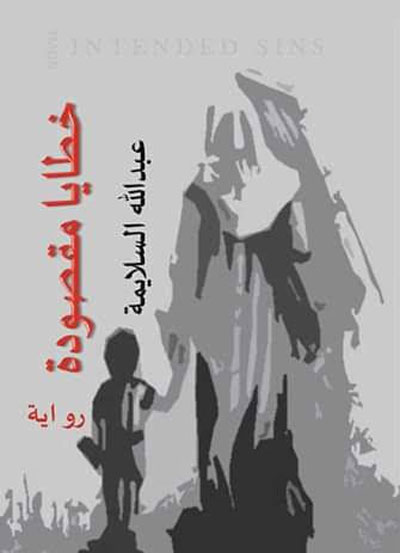 Egyptian novel