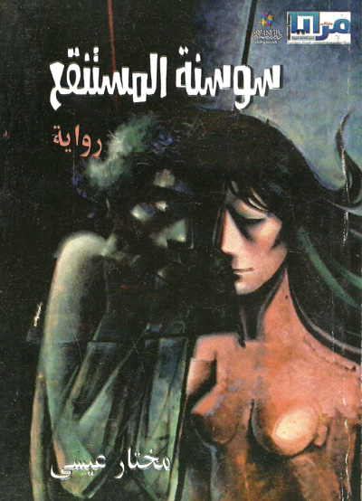 ليست رواية رقمية