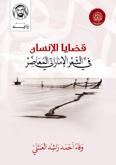 دراسة في الشعر الأكاديمي