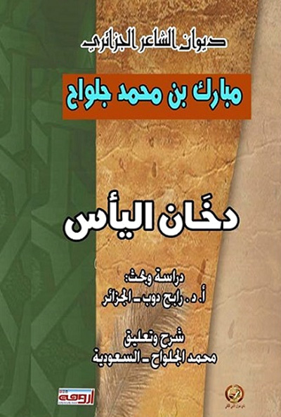 من الشعر الجزائري