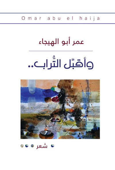 أنا ذاكرةُ أبي أحرسها