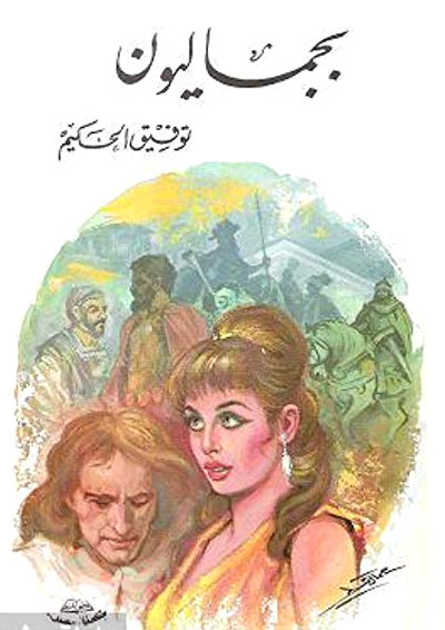 يستحضر عراقة التاريخ الإغريقي