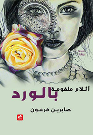 غلاف الكتاب