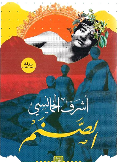 Cairo forum for creative fiction