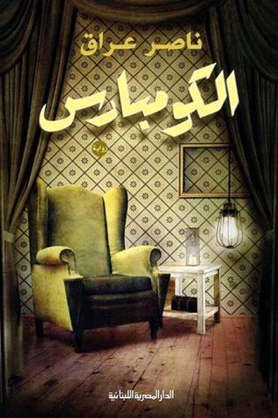 novel