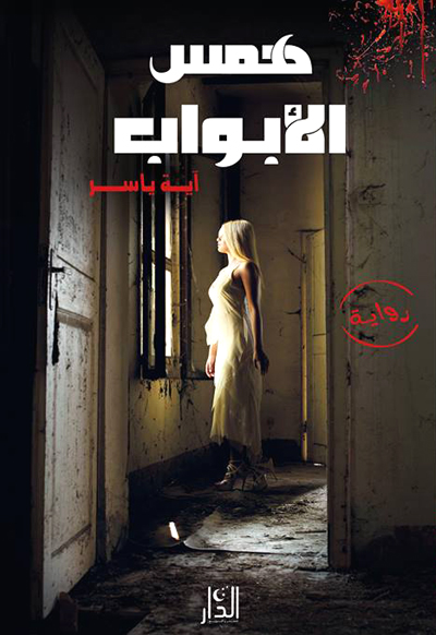 novel