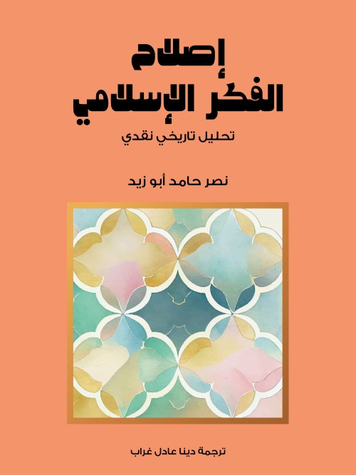 غلاف الكتاب