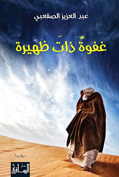 novel