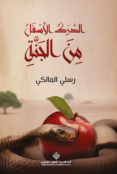 رواية عراقية