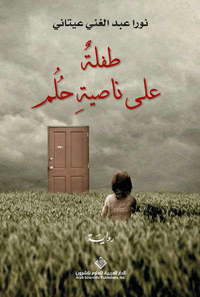 ثمة أطفال يرتعون هناك