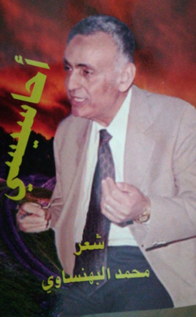 The art of zajal