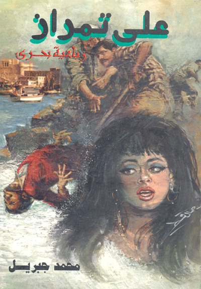 novel