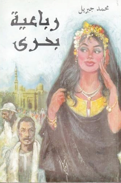 novel